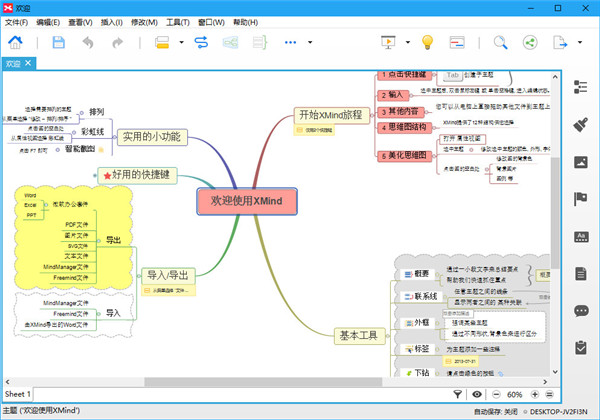 XMind8下载