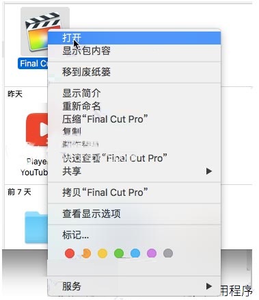 final cut pro破解版