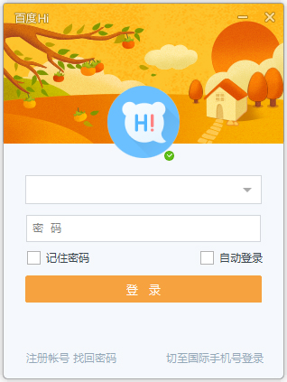 百度Hi官方下载截图