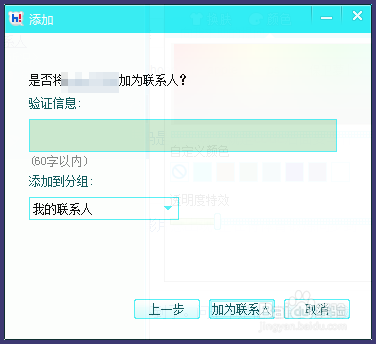 百度Hi怎么添加好友