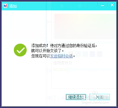 百度Hi怎么添加好友