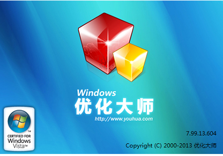 Windows优化大师