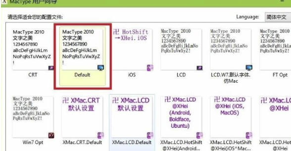 MacType win10使用方法