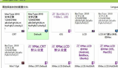 MacType win10使用方法