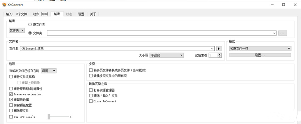 XnConvert图片格式批量转换工具