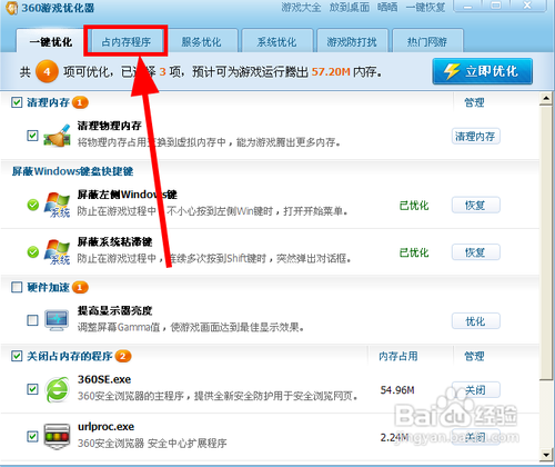 360游戏优化器独立版使用说明4
