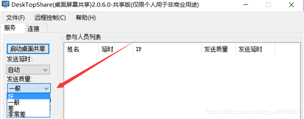 VNC Viewer中文破解版怎么使用