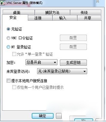 VNC Viewer中文破解版安装方法