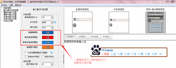 搜狗输入法皮肤制作工具下载