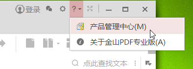 金山PDF(PDF编辑转换工具)