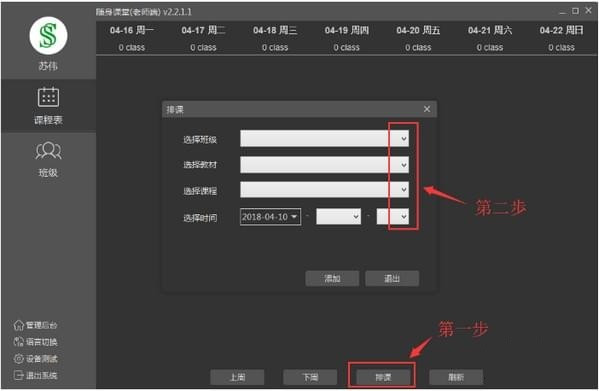 随身课堂老师端下载