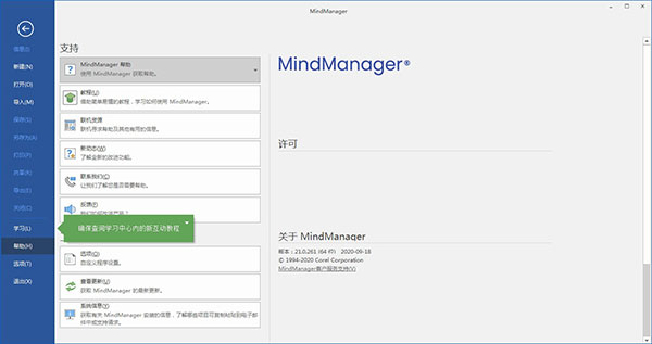 MindManager下载