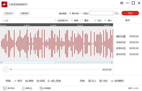 闪电音频剪辑软件破解版截图