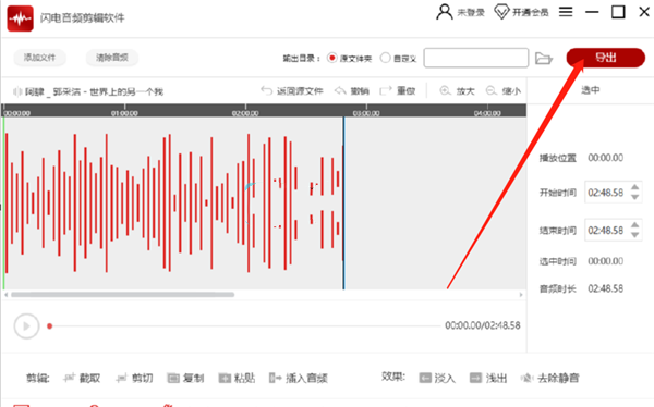 闪电音频剪辑软件破解版剪切音频的操作方法