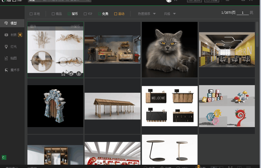 溜云库3DMax模型下载工具-溜云库 3D溜溜网盘客户端下载