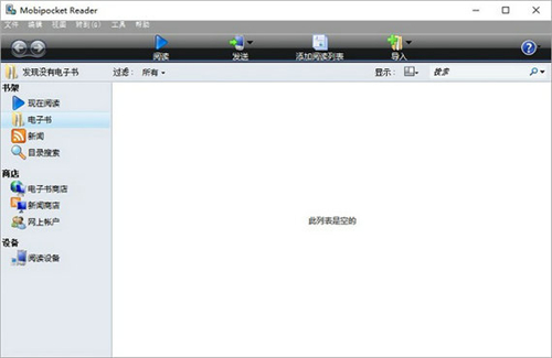 Mobi阅读器电脑版截图