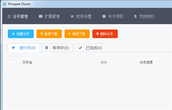 Proxyee Down下载器截图