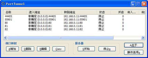 PortTunnel截图