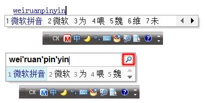 微软拼音输入法截图
