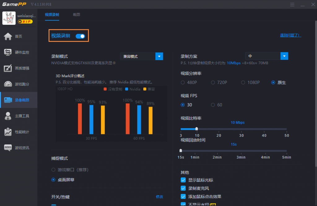 游戏加加电脑版使用教程截图