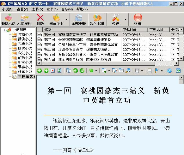 小说下载阅读器旧版截图