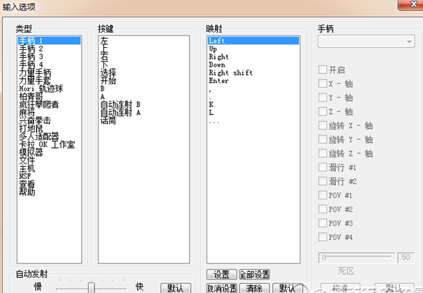 Nestopia模拟器使用教程