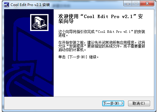 CoolEditPro简体中文版安装教程