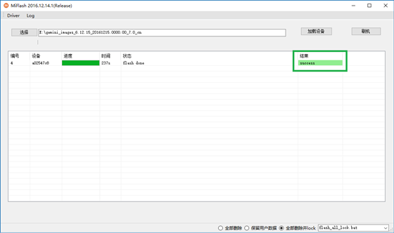 小米通用刷机工具使用教程4