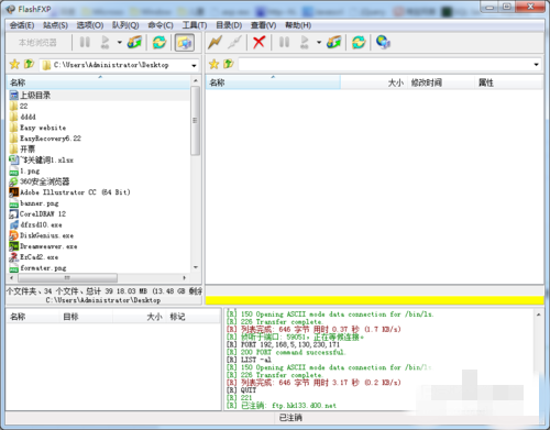 FlashFXP使用教程