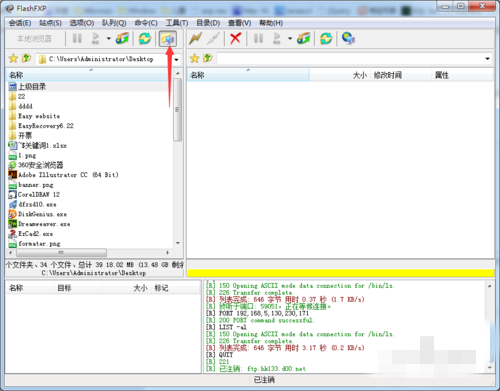 FlashFXP使用教程