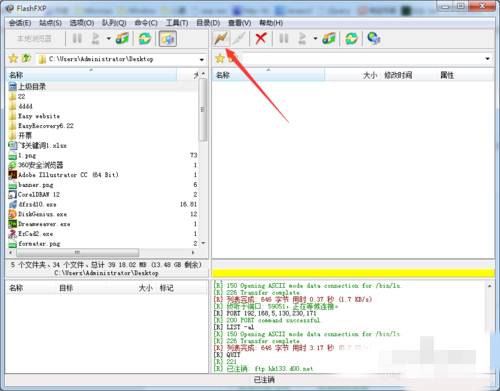 FlashFXP使用教程