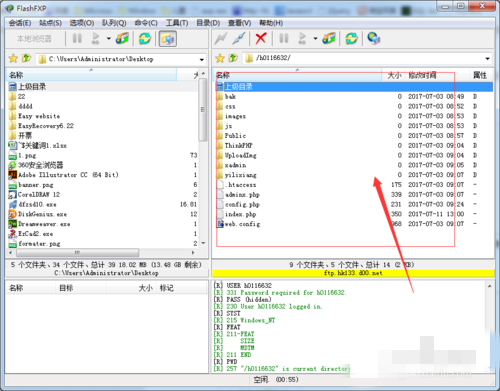 FlashFXP使用教程