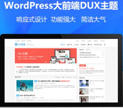 WordPress主题(大前端DUX主题) V7.0免授权开心版