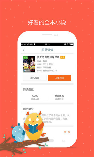 久久小说网APP