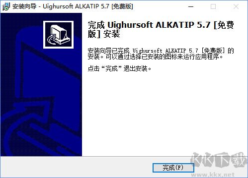 Alkatip维语输入法