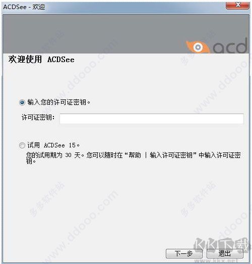 ACDSee15中文破解版