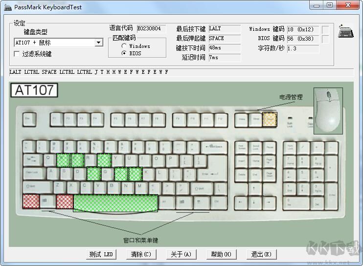 键盘检测软件(KeyboardTest) 