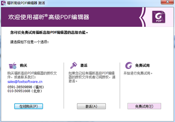 福昕PDF编辑器中文版破解版截图