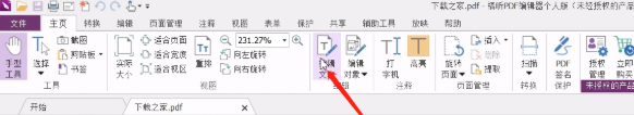 福昕PDF编辑器中文版破解版如何修改文字