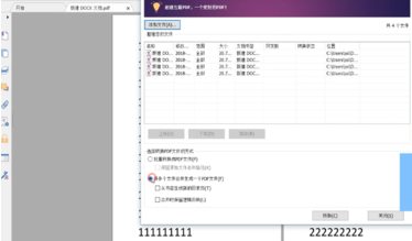 福昕PDF编辑器中文版破解版怎么合并pdf