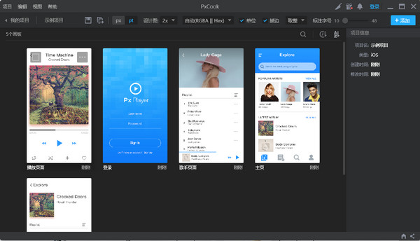 PxCook下载截图