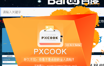 PxCook怎么用