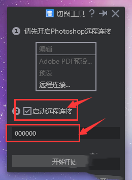 PxCook怎么连接PS