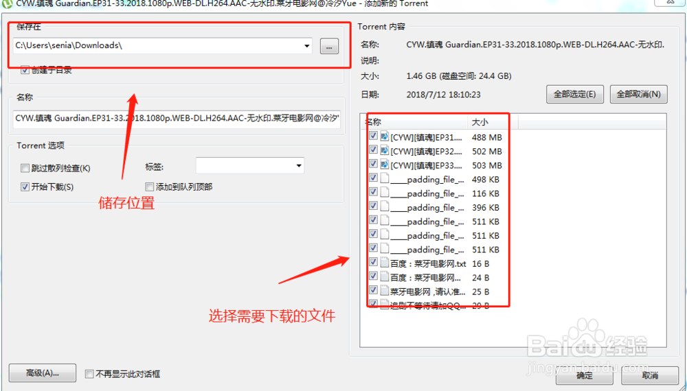 uTorrent中文破解版怎么下载磁力链接