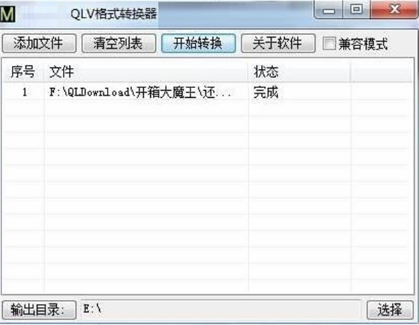 QLV转MP4软件下载