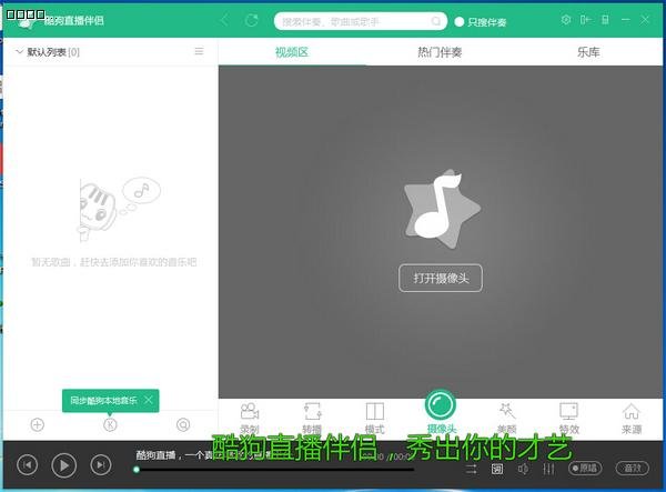酷狗直播工具下载