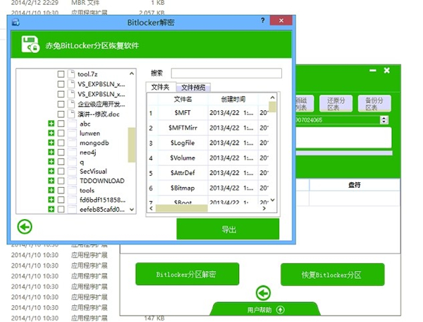 bitlocker强制破解