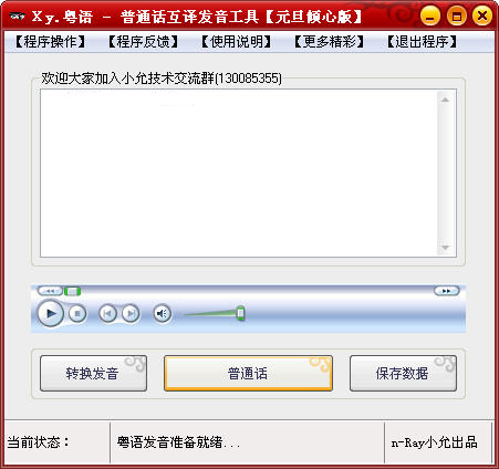 粤语发音学习软件
