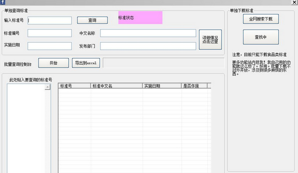 行业标准查询软件下载