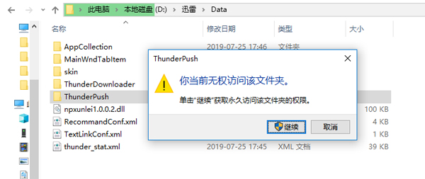 禁止迅雷极速板强制性升级成迅雷X的方法截图3